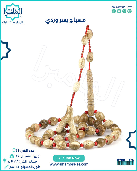 مسباح يسر وردي