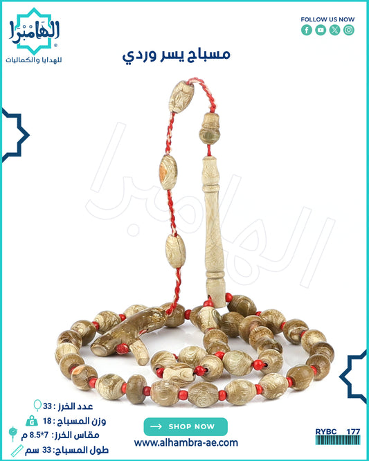 مسباح يسر وردي