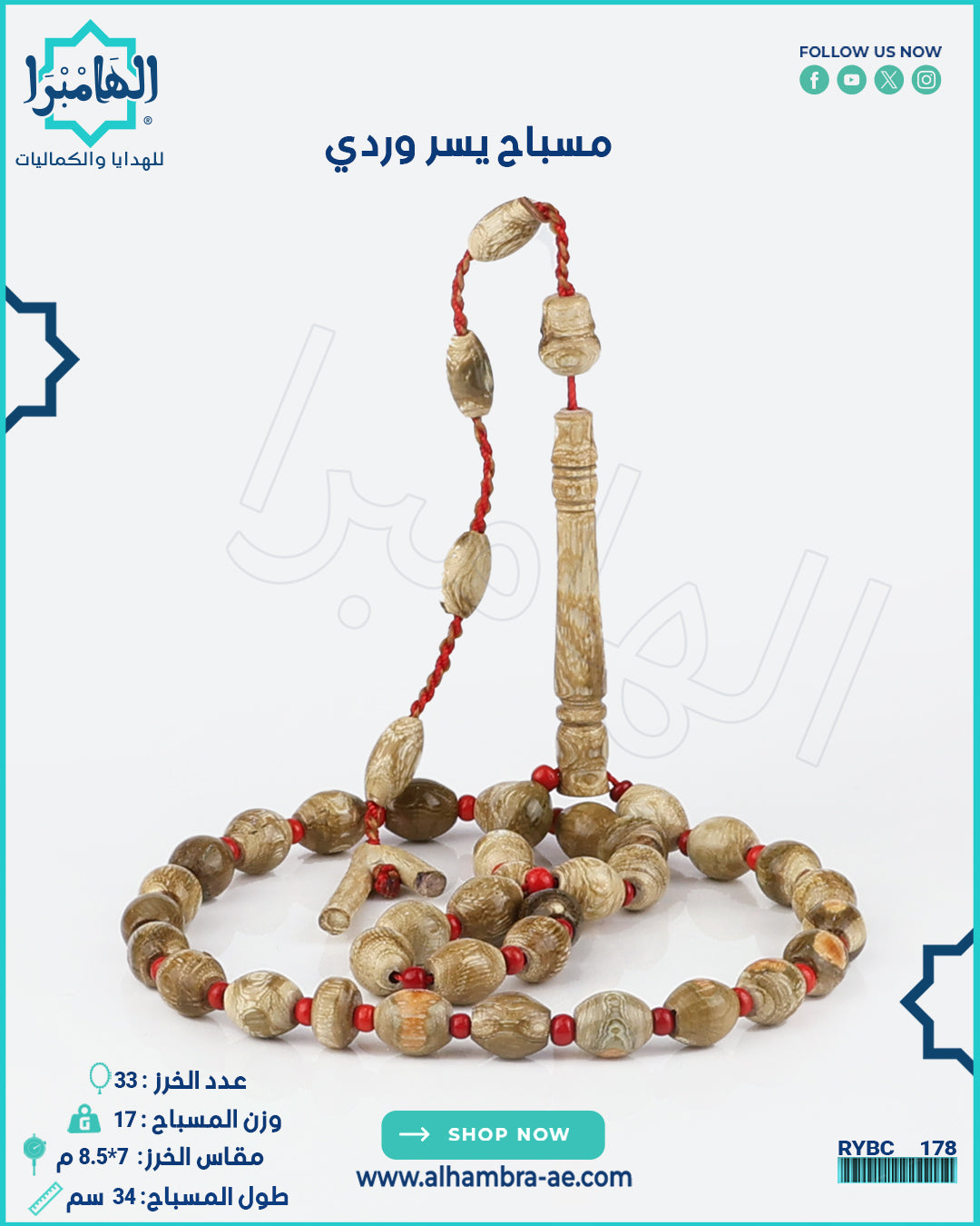 مسباح يسر وردي