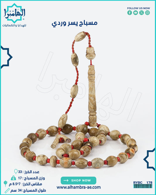 مسباح يسر وردي