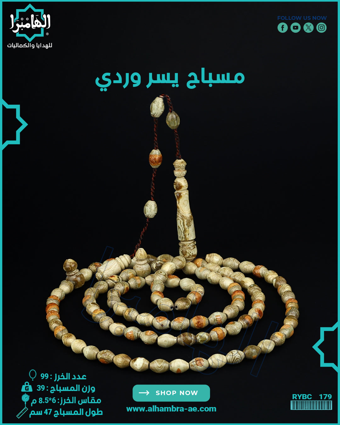 مسباح يسر وردي