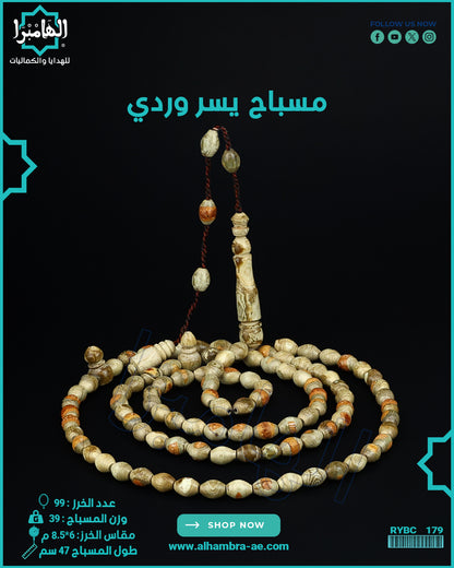 مسباح يسر وردي