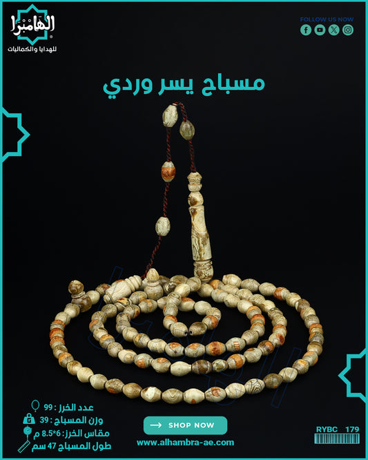مسباح يسر وردي