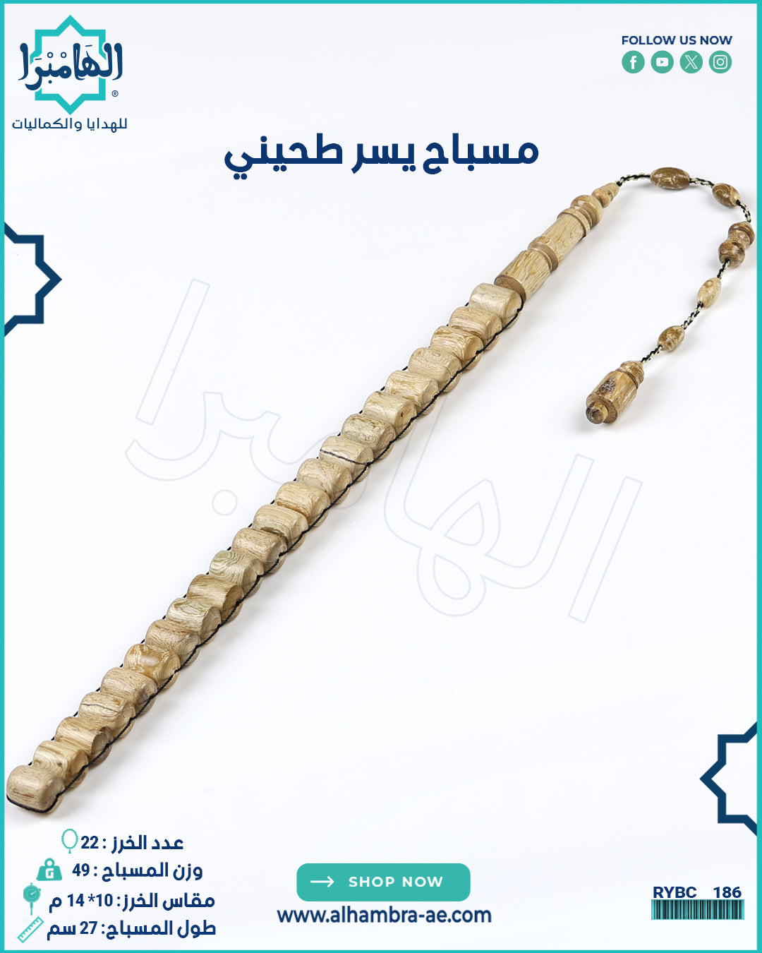 مسباح يسر طحيني