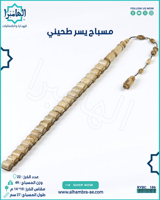 مسباح يسر طحيني