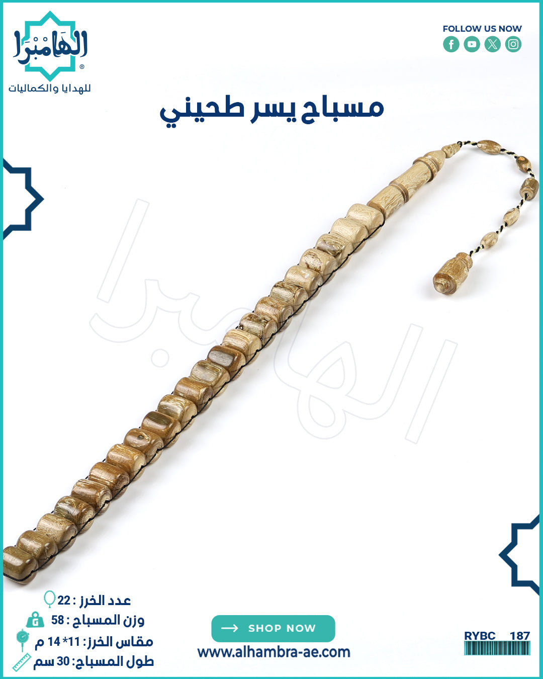 مسباح يسر طحيني