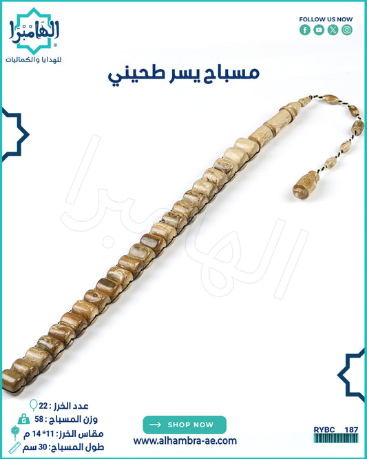 مسباح يسر طحيني