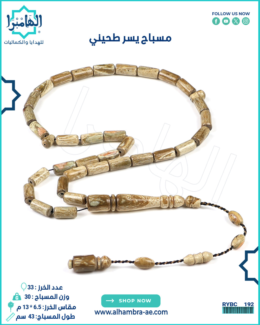 مسباح يسر طحيني