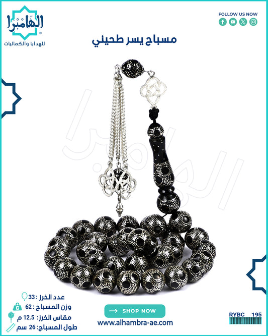 مسباح اليسر(المرجان الاسود) الطبيعي