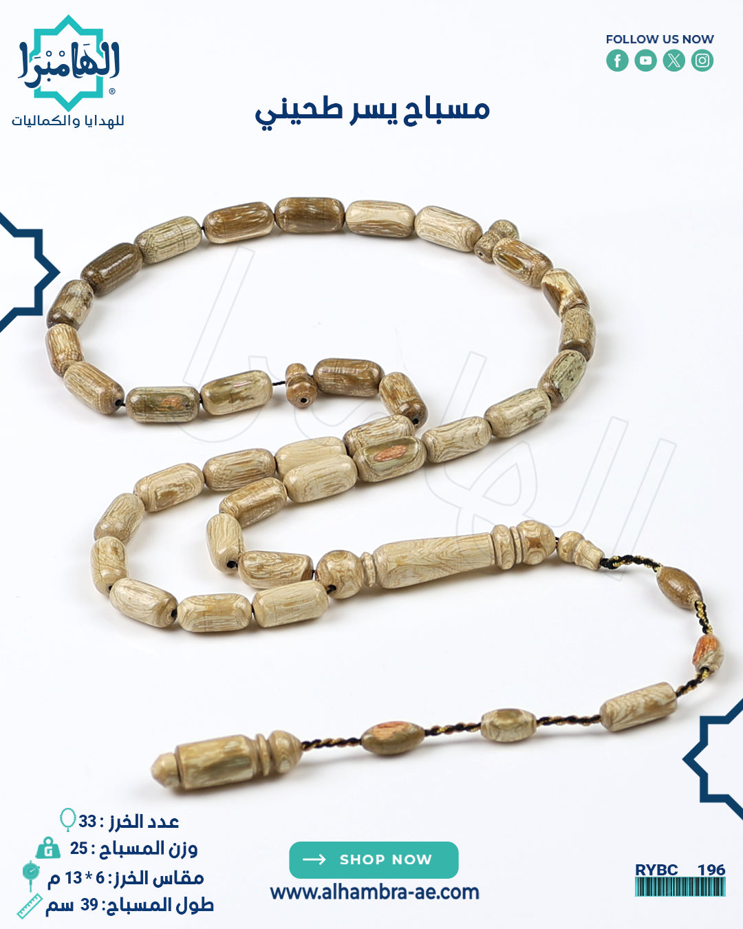 مسباح يسر طحيني