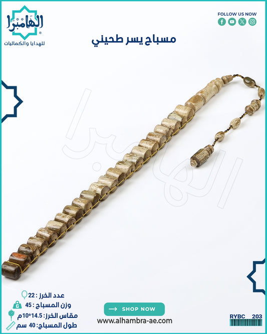 مسباح يسر طحيني