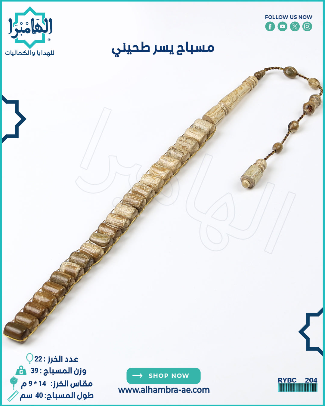 مسباح يسر طحيني