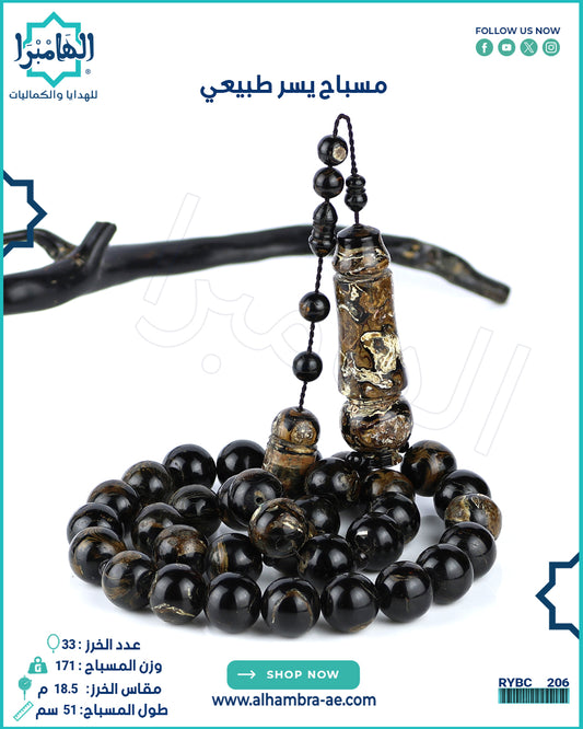 مسباح مرجان اسود طبيعي (يسر)