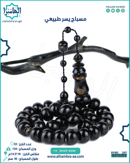 مسباح مرجان اسود طبيعي (يسر)