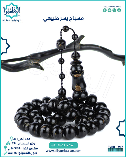 مسباح مرجان اسود طبيعي (يسر)