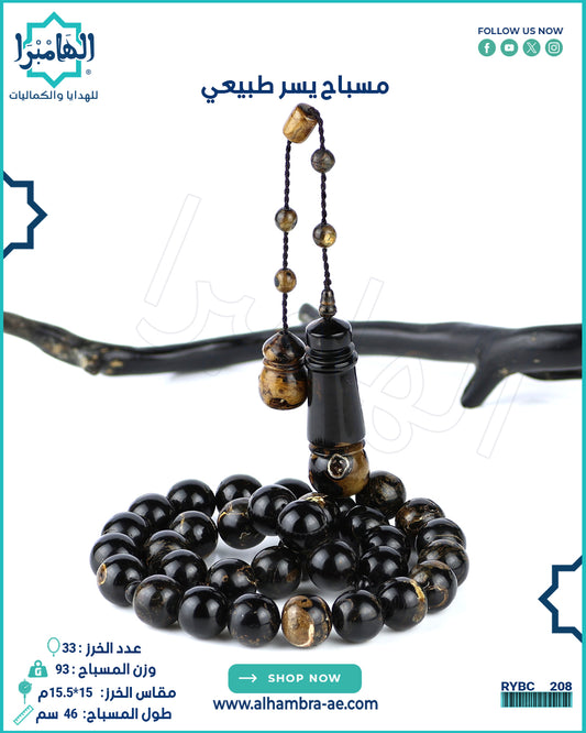 مسباح مرجان اسود طبيعي (يسر)