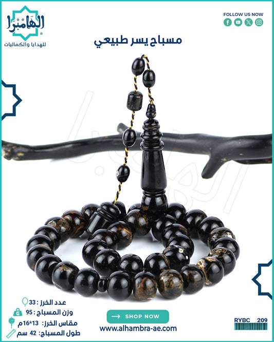 مسباح مرجان اسود طبيعي (يسر)