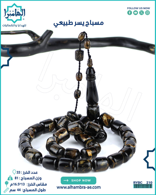 مسباح مرجان اسود طبيعي (يسر)