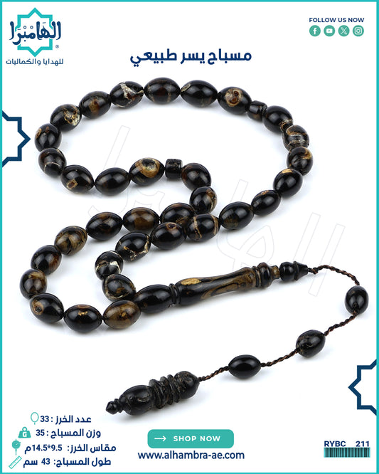 مسباح مرجان اسود طبيعي (يسر)
