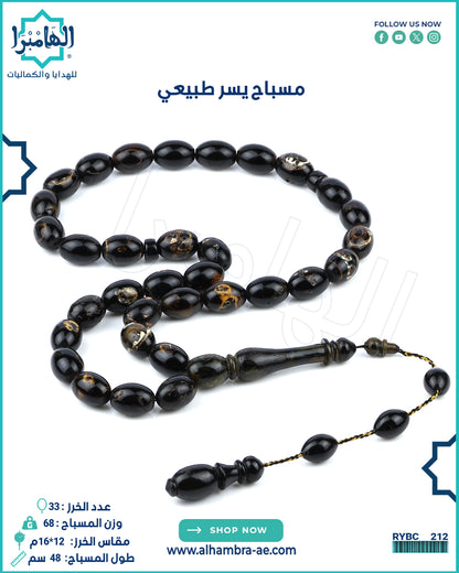 مسباح مرجان اسود طبيعي (يسر)