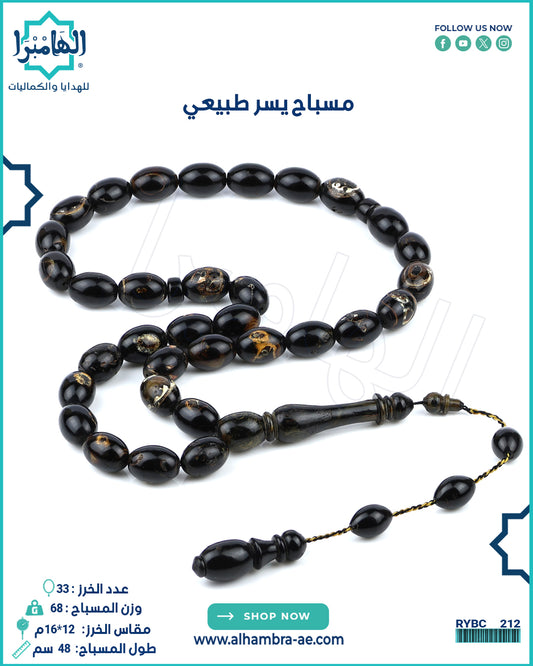مسباح مرجان اسود طبيعي (يسر)
