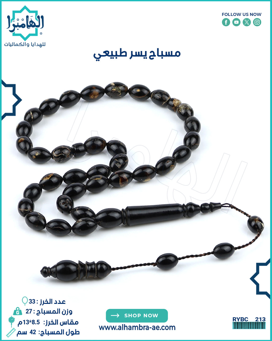 مسباح مرجان اسود طبيعي (يسر)