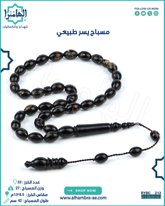 مسباح مرجان اسود طبيعي (يسر)