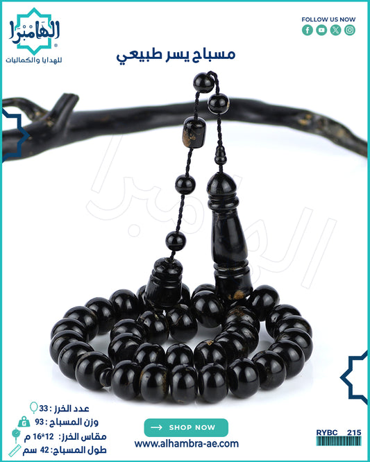 مسباح مرجان اسود طبيعي (يسر)