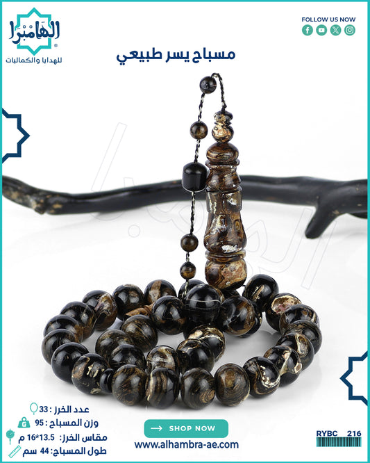 مسباح مرجان اسود طبيعي (يسر)