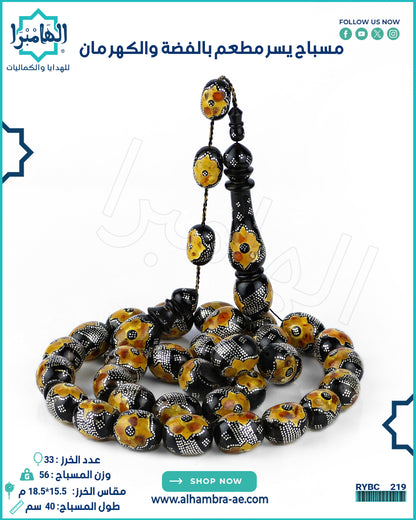 مسباح يسر مطعم بالكهرمان والفضة