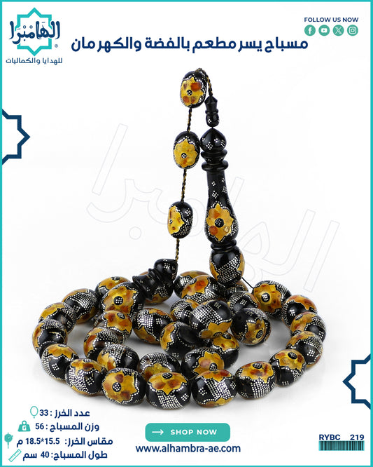 مسباح يسر مطعم بالكهرمان والفضة