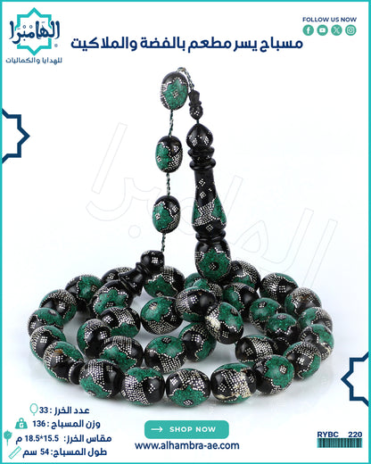 مسباح يسر مطعم بالملاكيت والفضة