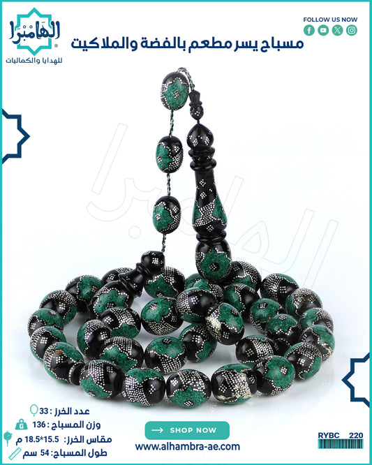 مسباح يسر مطعم بالملاكيت والفضة
