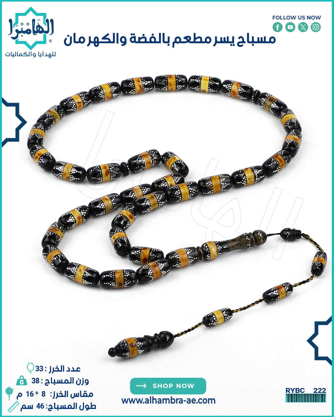 مسباح يسر طبيعي
