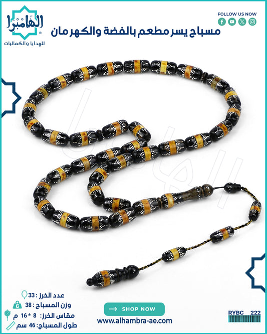 مسباح يسر طبيعي