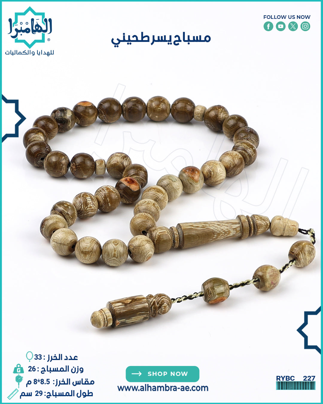 مسباح يسر طحيني