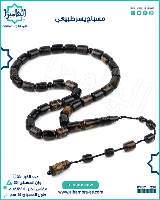 مسباح مرجان اسود طبيعي (يسر)