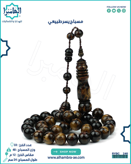 مسباح يسر طبيعي