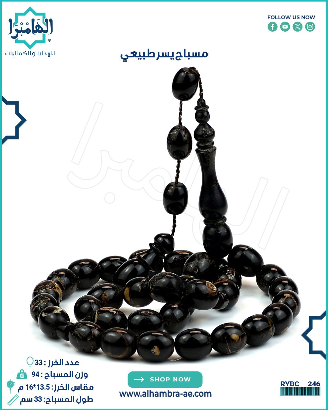 مسباح يسر