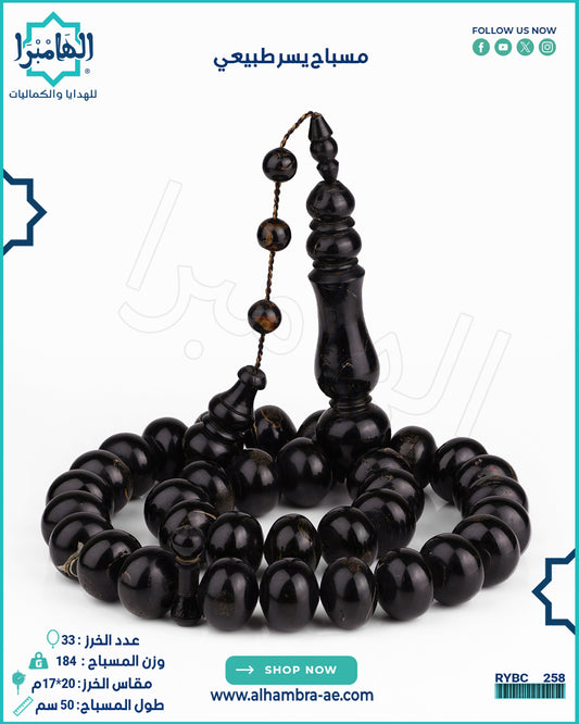 مسباح مرجان اسود طبيعي  (يسر)