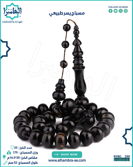 مسباح مرجان اسود طبيعي  (يسر)