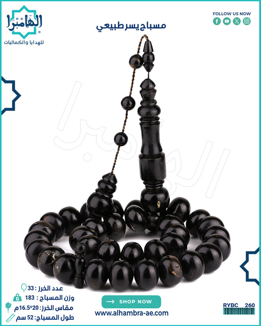 مسباح مرجان اسود طبيعي  (يسر)