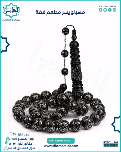 مسباح يسر طبيعي