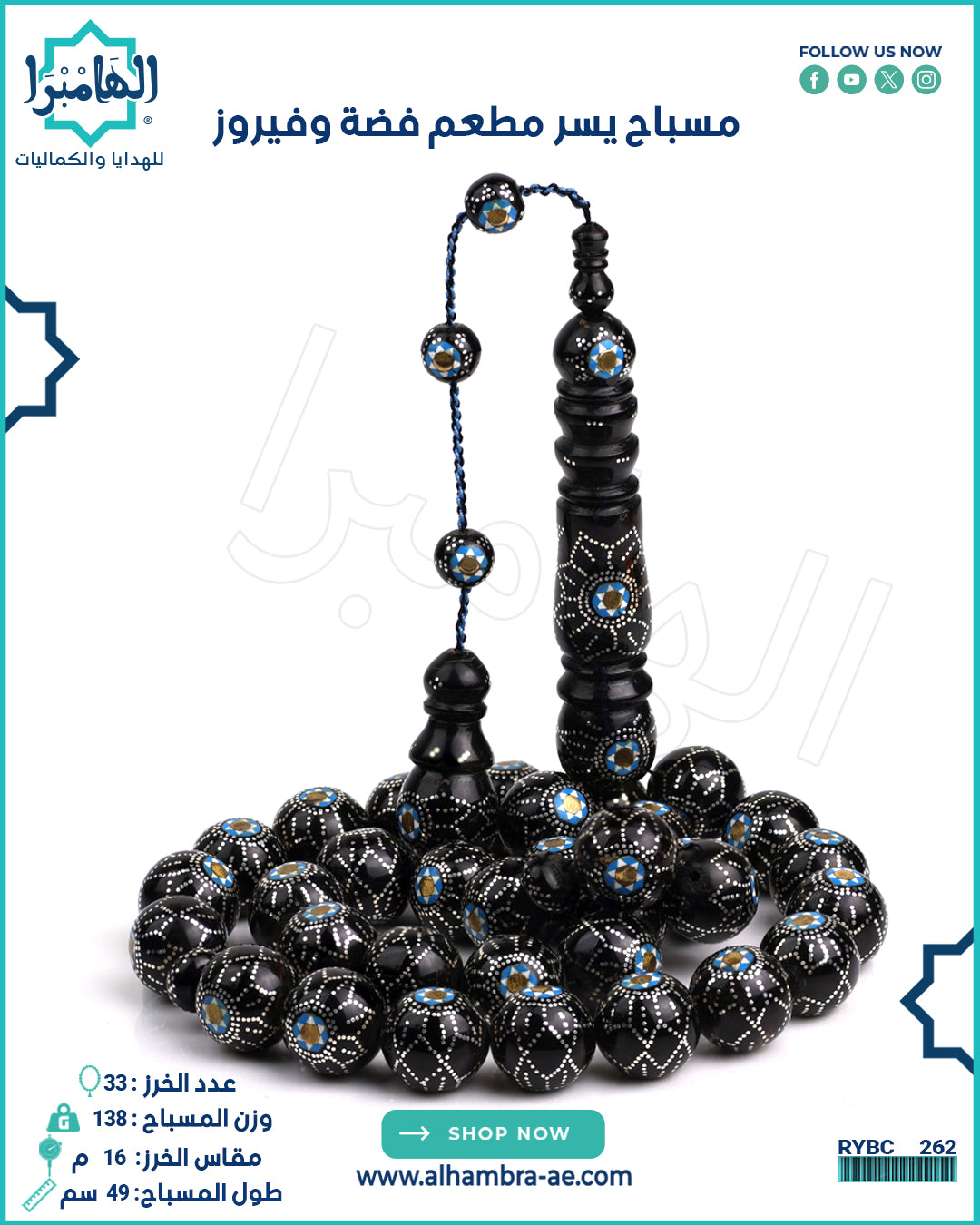 مسباح يسر طبيعي