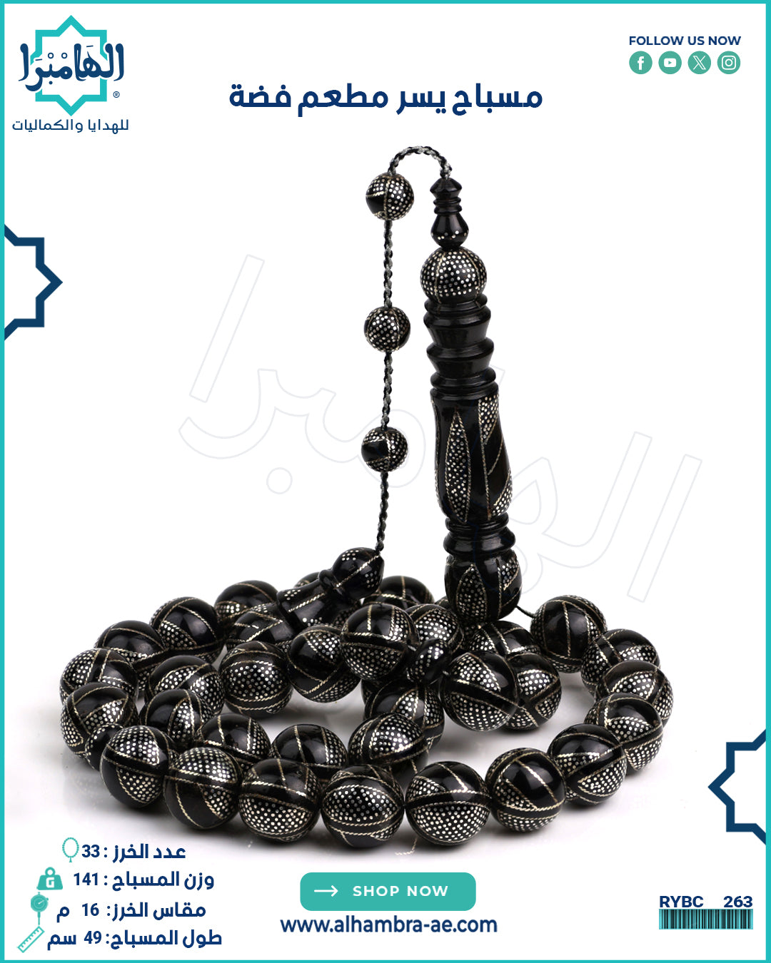 مسباح يسر طبيعي