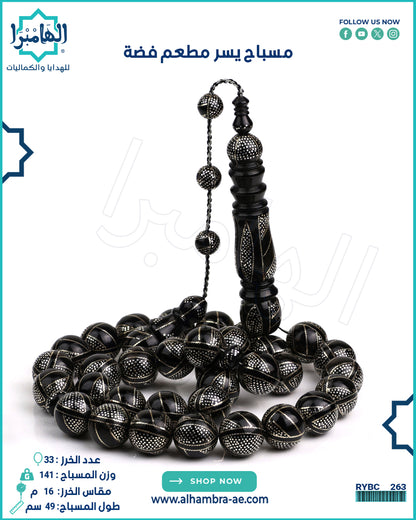 مسباح يسر طبيعي