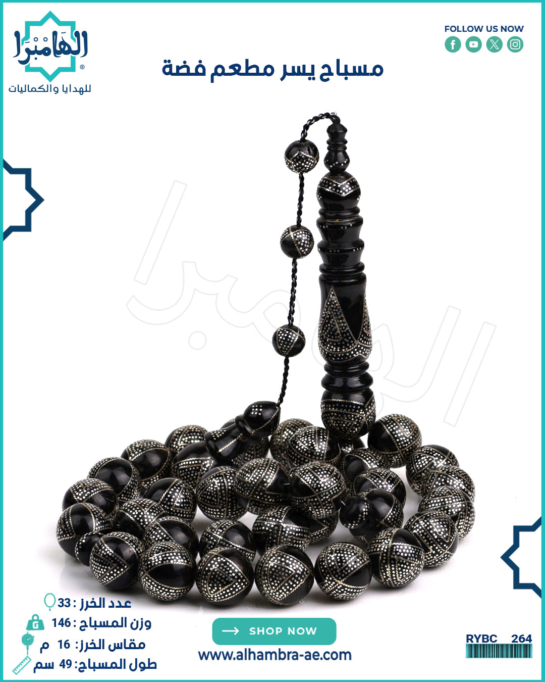 مسباح يسر طبيعي