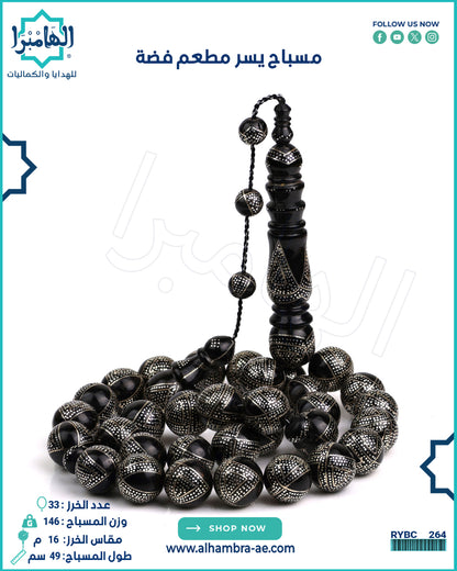 مسباح يسر طبيعي