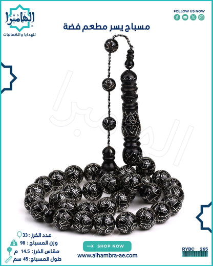 مسباح يسر طبيعي