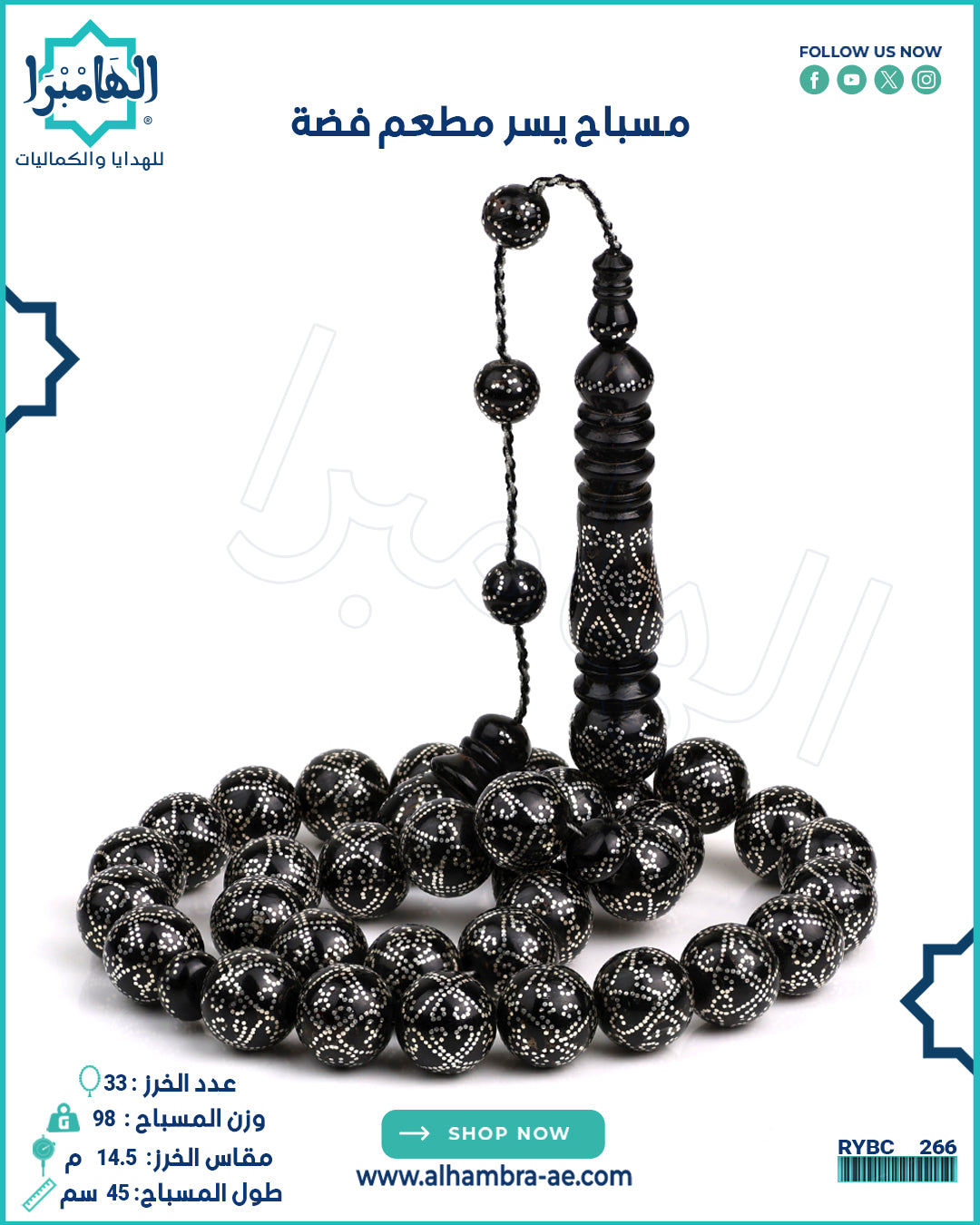 مسباح يسر طبيعي